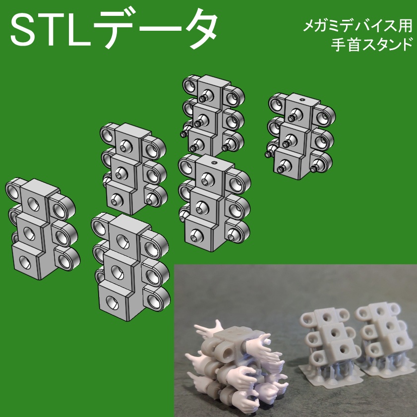 【STLデータ】メガミデバイス用手首スタンド