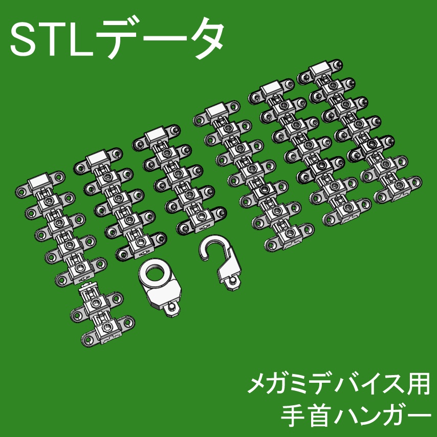 【STLデータ】メガミデバイス用手首ハンガー