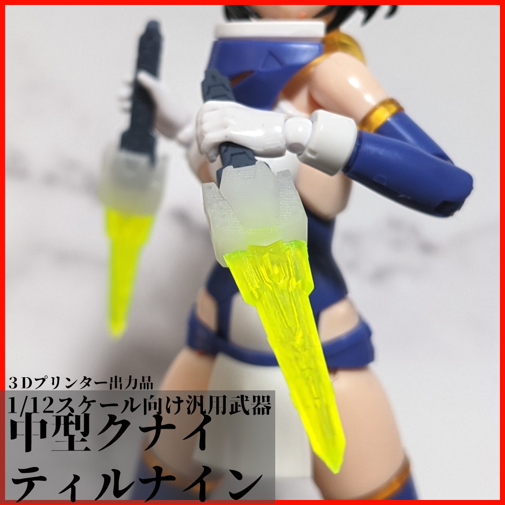 1/12スケール向け汎用武器　中型クナイ ティルナイン