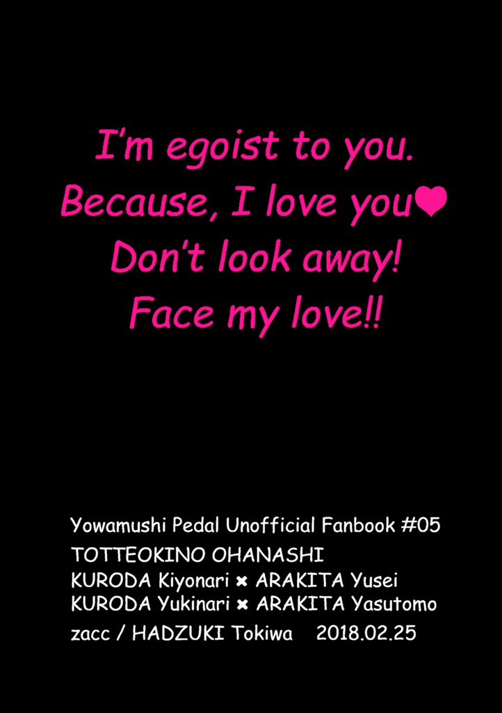 とっておきのオハナシ