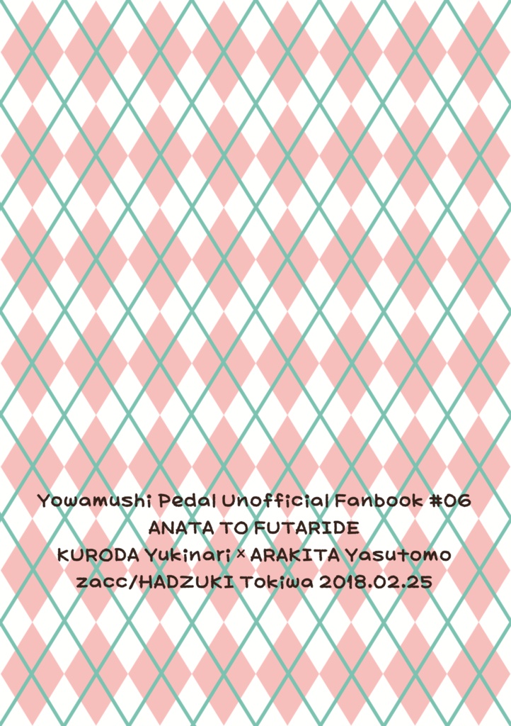 【DL版】あなたとふたりで