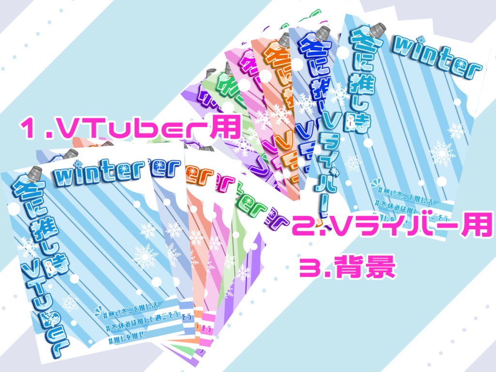 冬に推し時VTuber素材