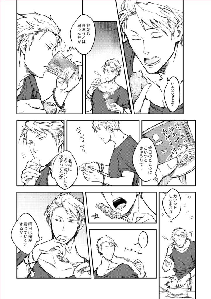 【頒布終了】雨彦御膳