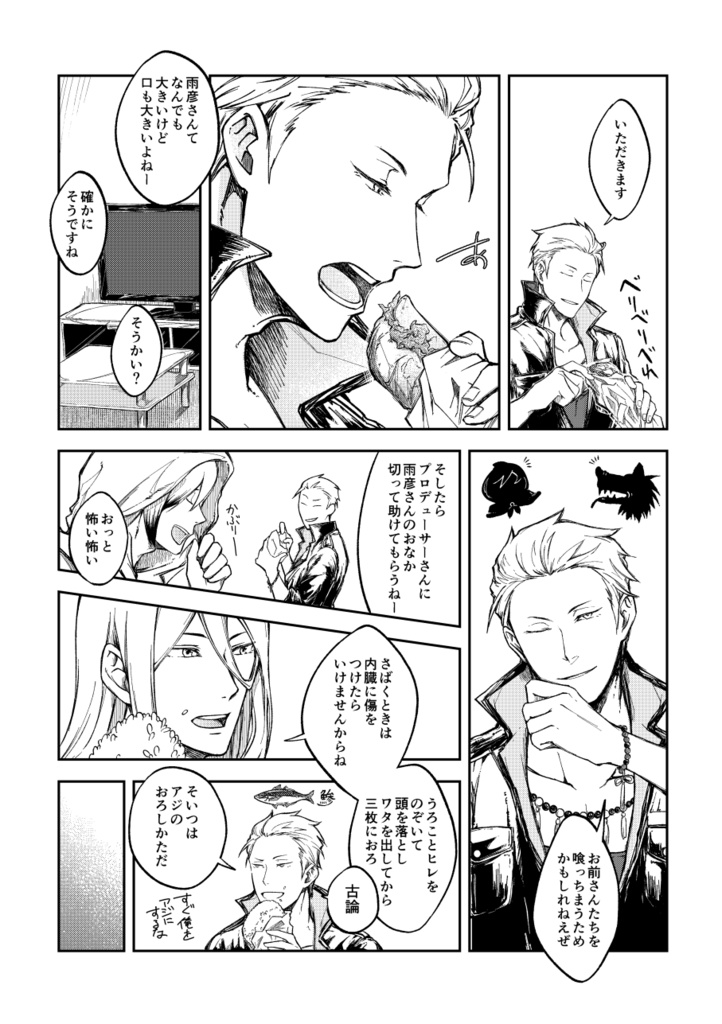 【頒布終了】雨彦御膳