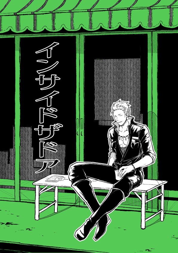 【頒布終了】インサイドザドア