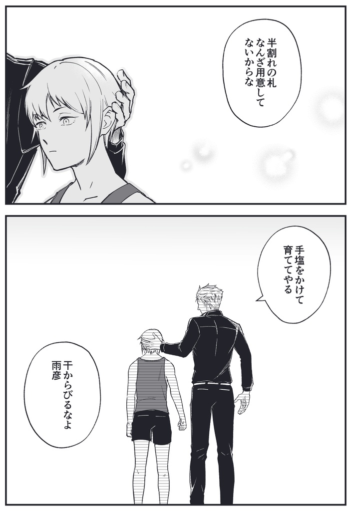 【在庫調整中】星明かり、雨のあと