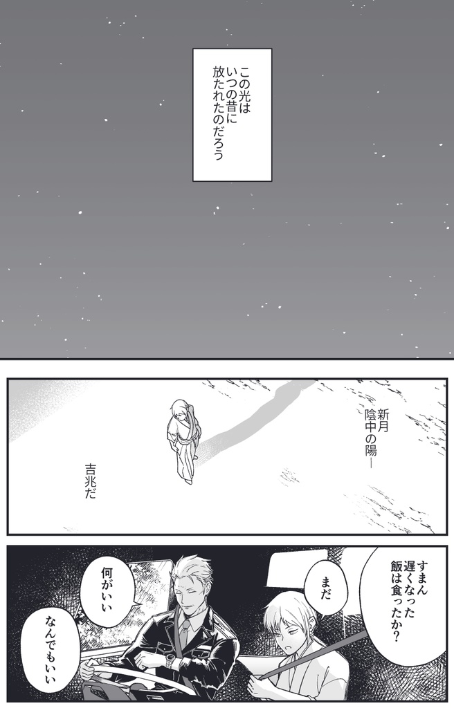 【在庫調整中】星明かり、雨のあと