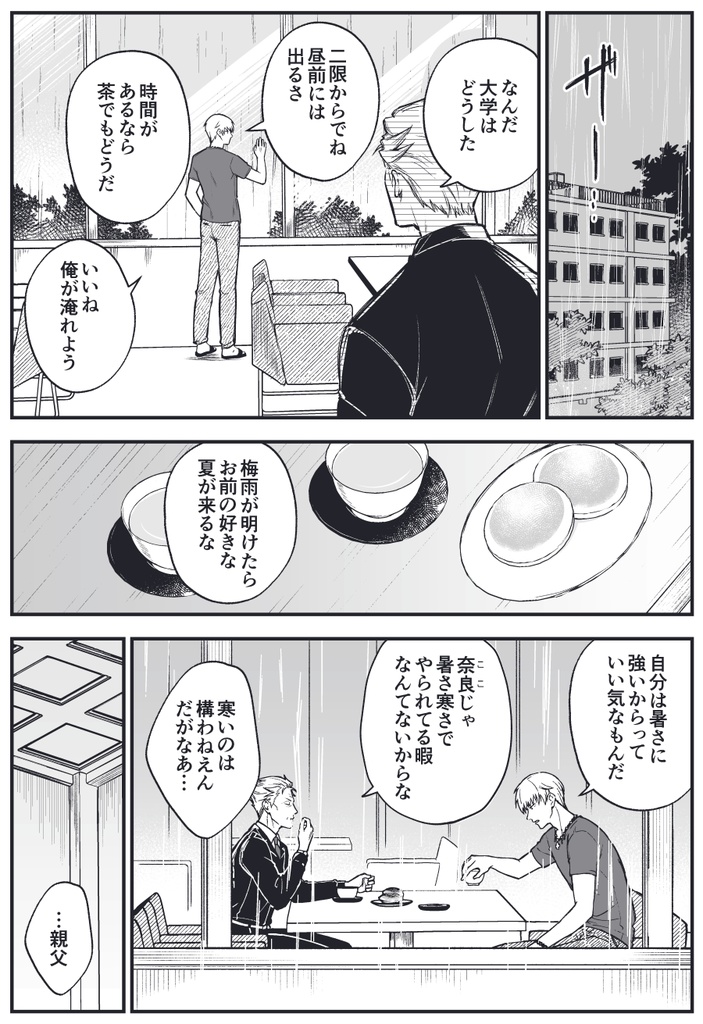 【在庫調整中】星明かり、雨のあと