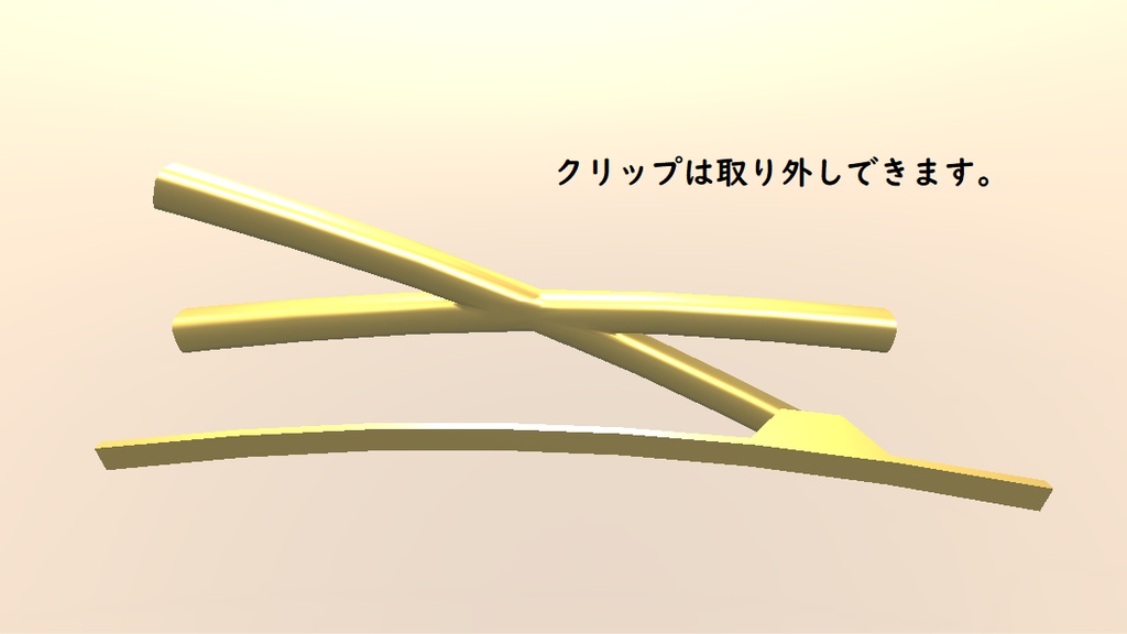 クロスヘアピン