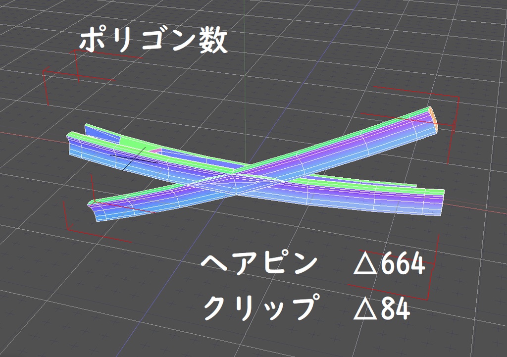 クロスヘアピン