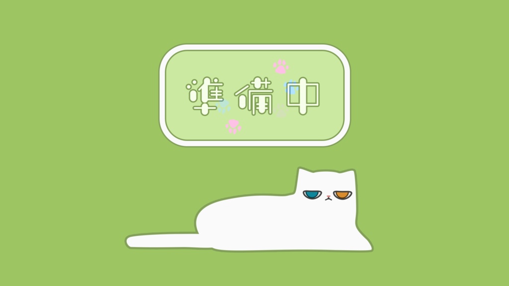 【無料・配信素材】ねこの待機画面ループ動画【Meira Base】