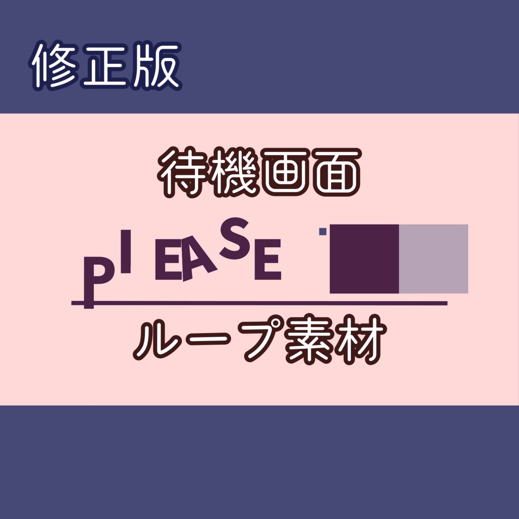 ※修正版※【無料・配信素材】待機画面ループ素材(青茶紫モノクロ)【Meira Base】