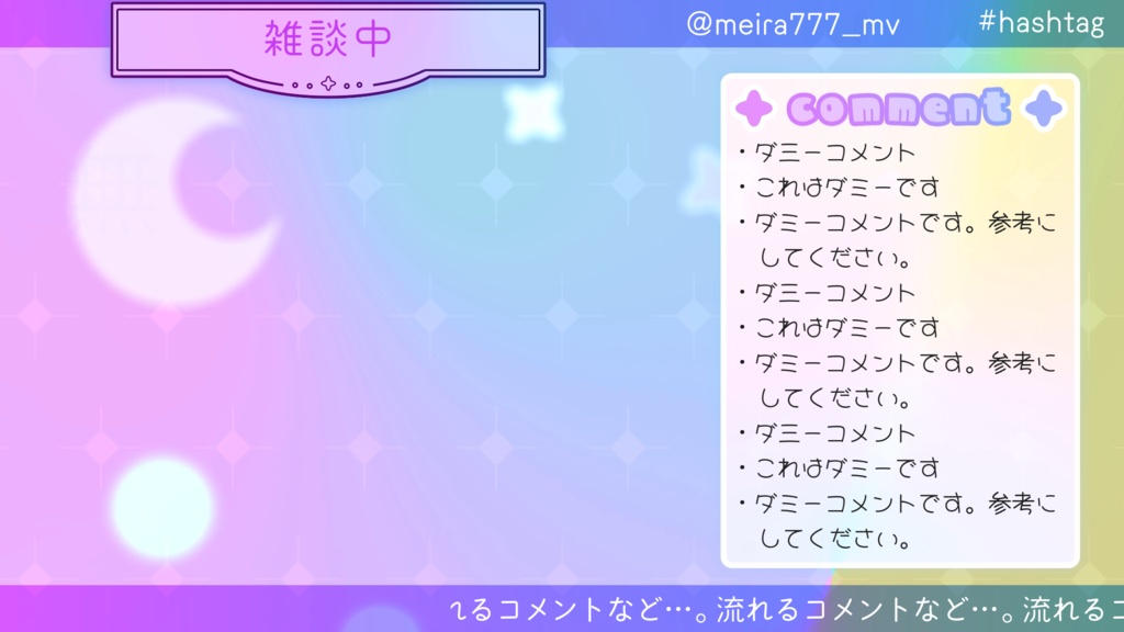 【無料・配信素材】ゆめかわ色の配信画面動画【Meira Base】