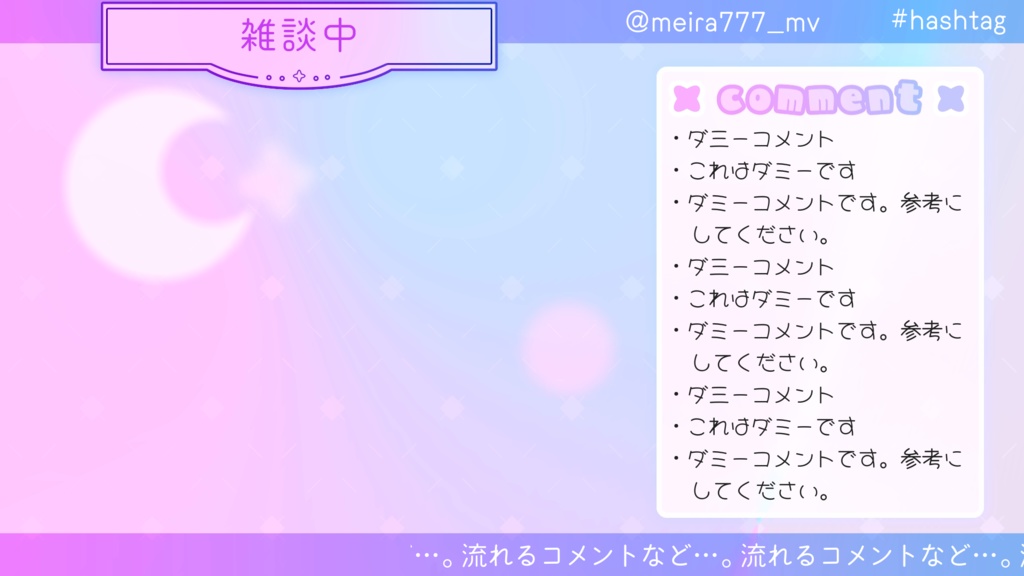 【無料・配信素材】ゆめかわ色の配信画面動画【Meira Base】