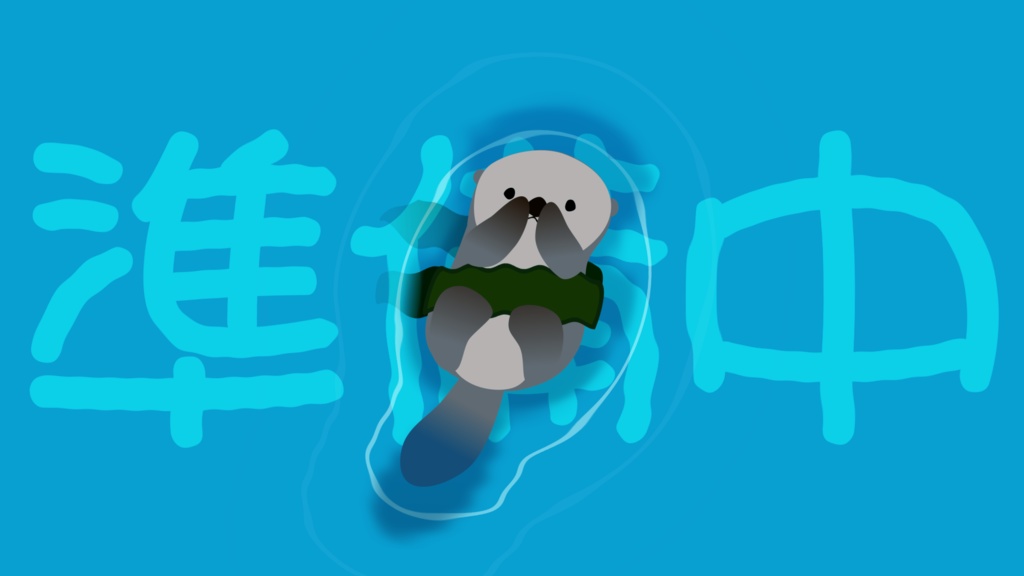 【無料・配信素材】ラッコの待機画面・エンディングループ動画【Meira Base】