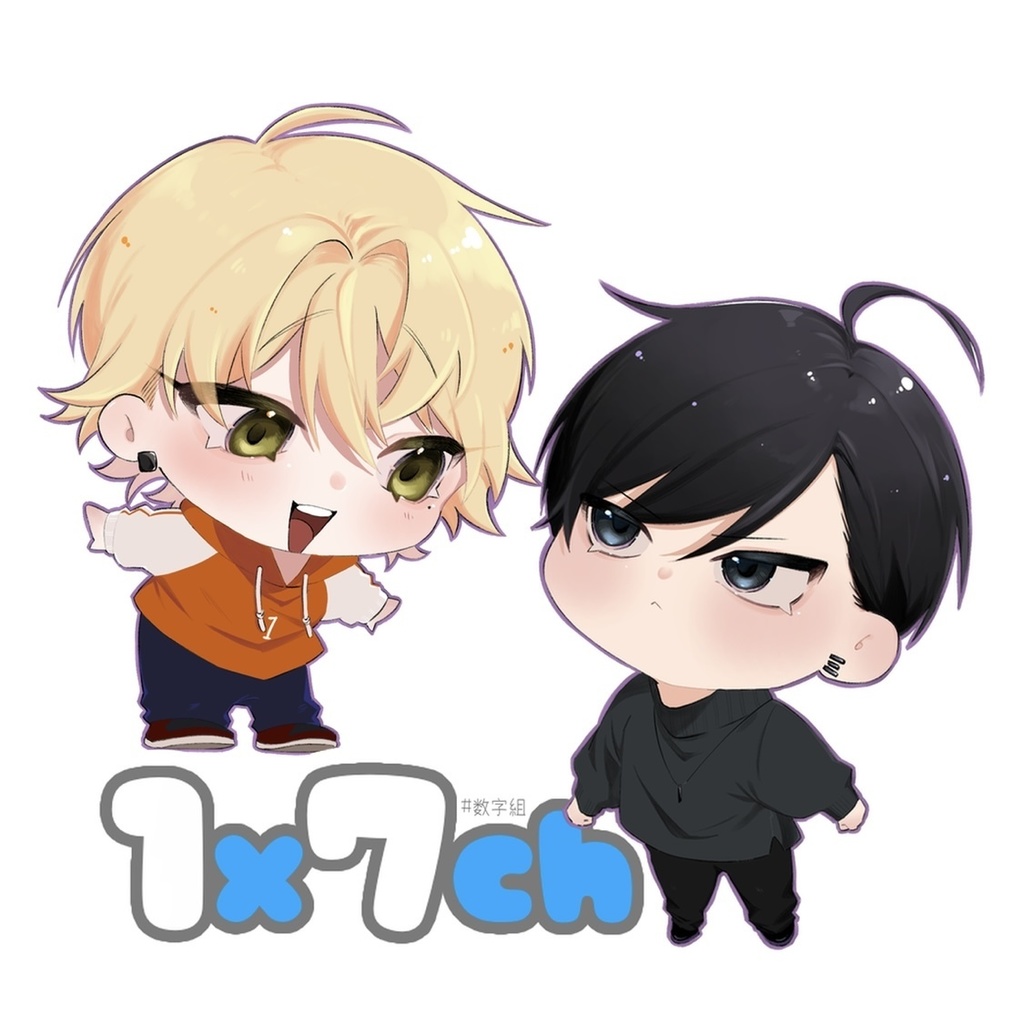 数字組 イチナナ アクスタ