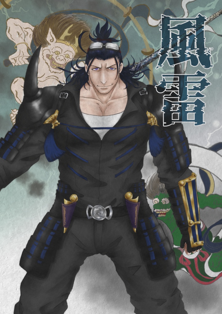 風雷(あんしんBOOTHパック)