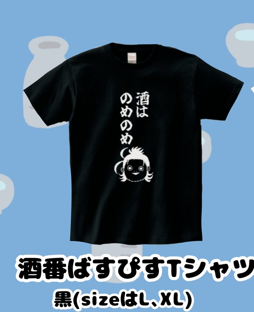 酒場ばすぴすTシャツ【XL】