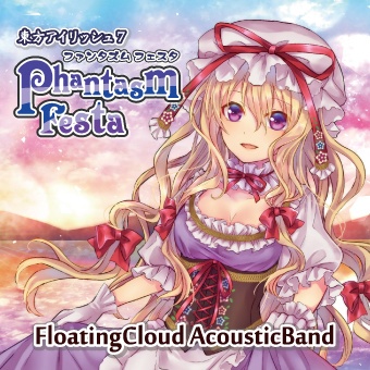 Phantasm Festa -東方アイリッシュ7