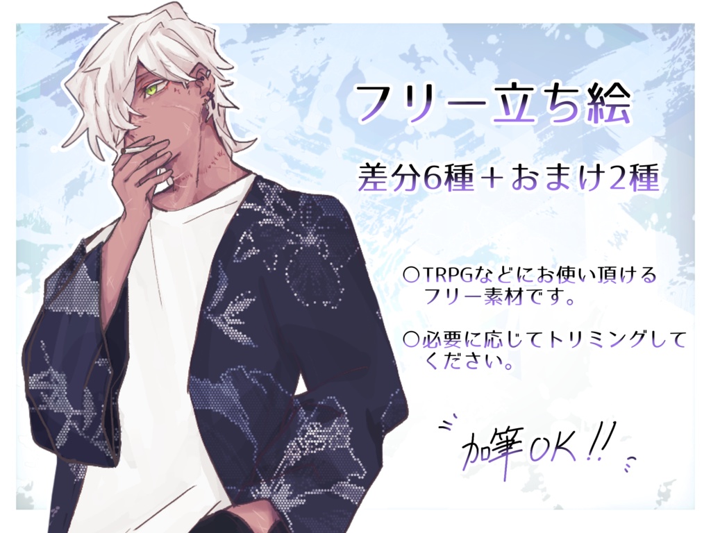 【フリー素材】CoC・TRPG向け立ち絵