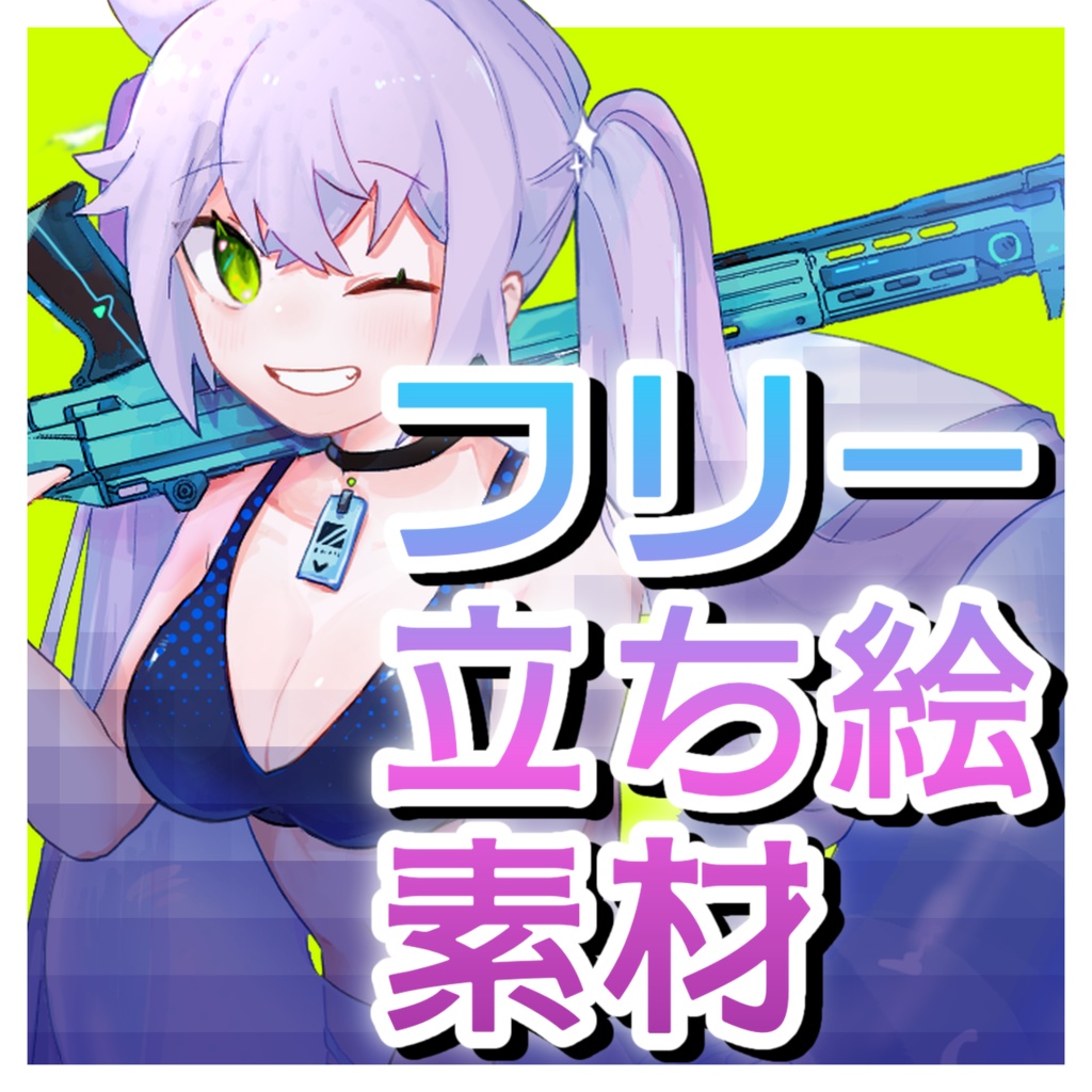 【フリー素材】TRPG向け立ち絵