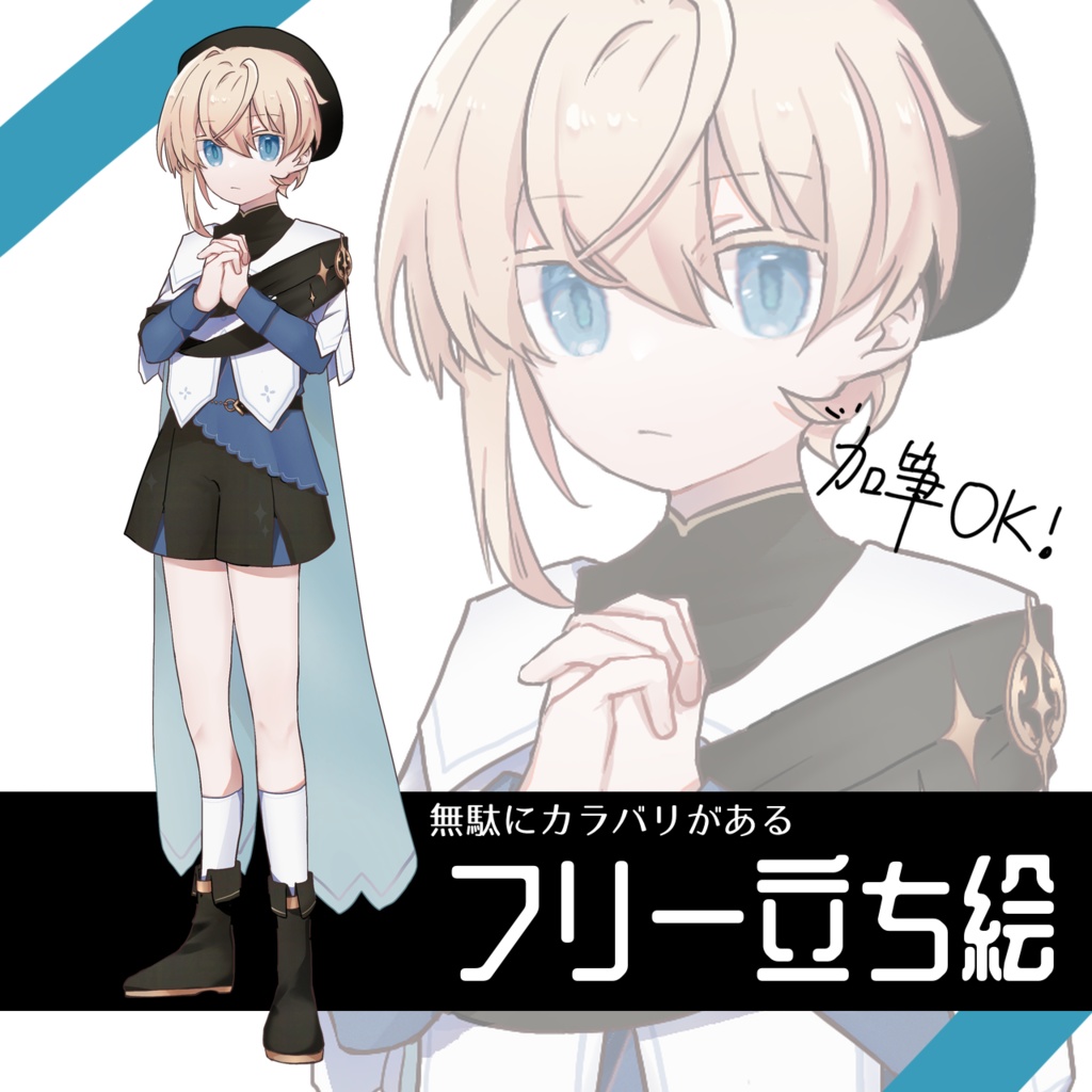 【フリー素材】TRPG向け立ち絵