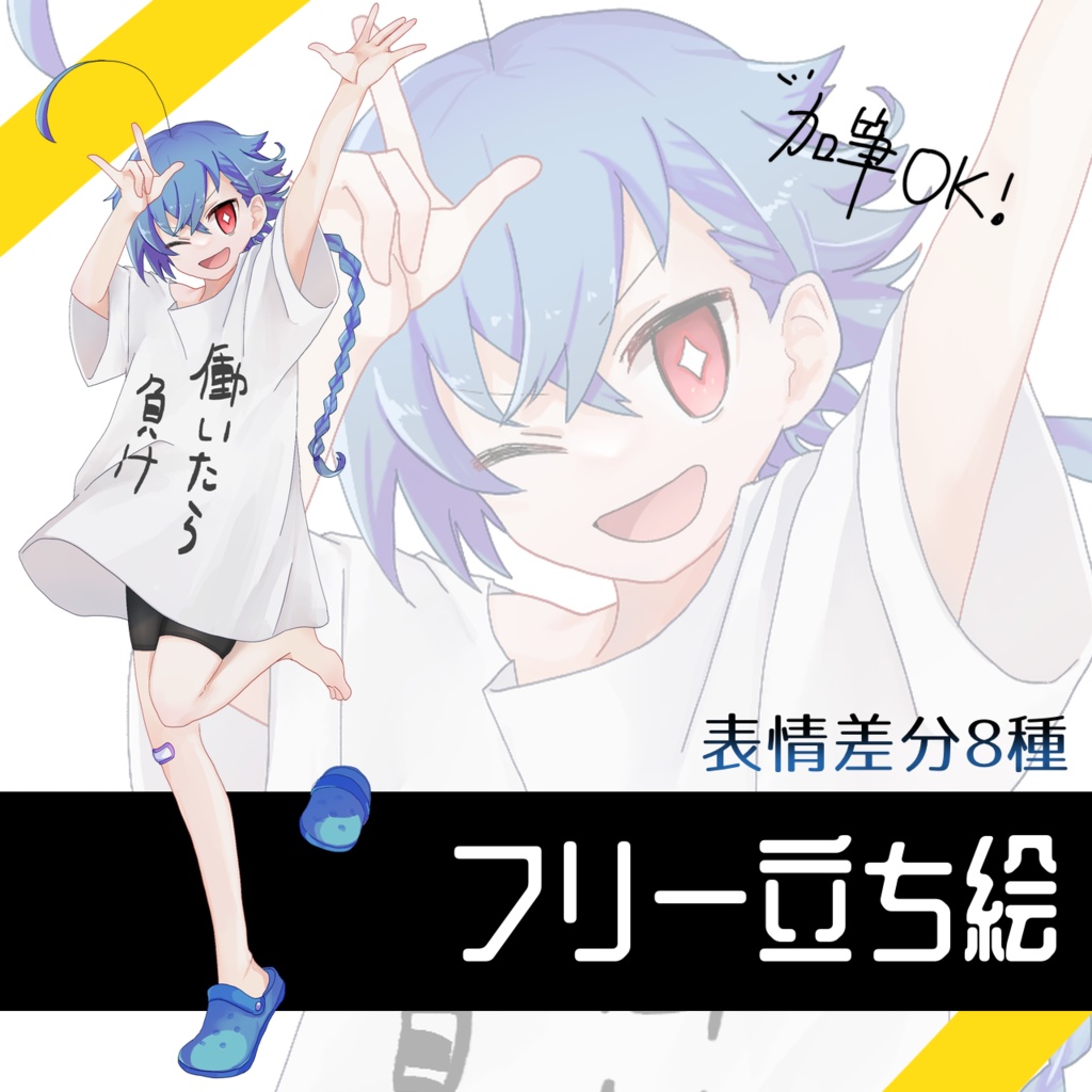 【フリー素材】TRPG向け立ち絵