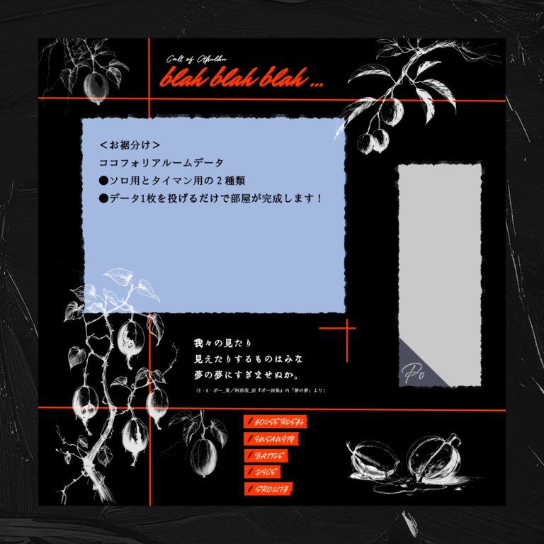 【CoCシナリオ】blah blah blah...【SPLL:E191352】