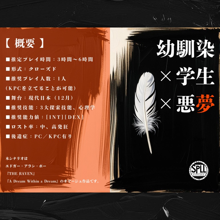 【CoCシナリオ】blah blah blah...【SPLL:E191352】