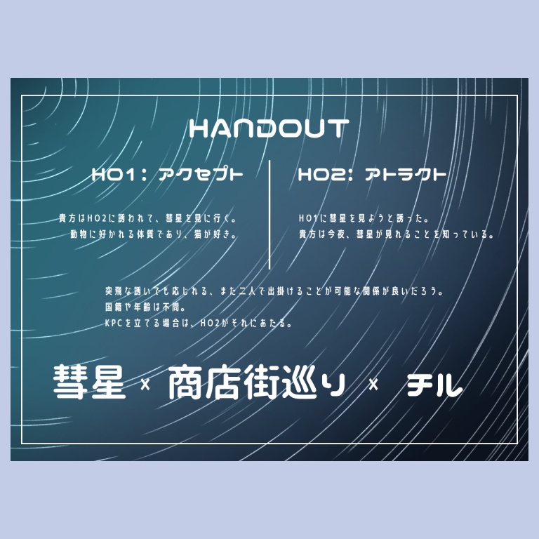 【CoCシナリオ】ダストテイル【SPLL:E189247】