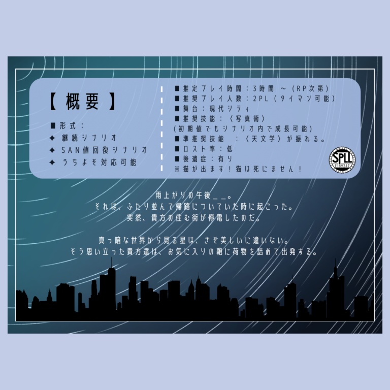 【CoCシナリオ】ダストテイル【SPLL:E189247】