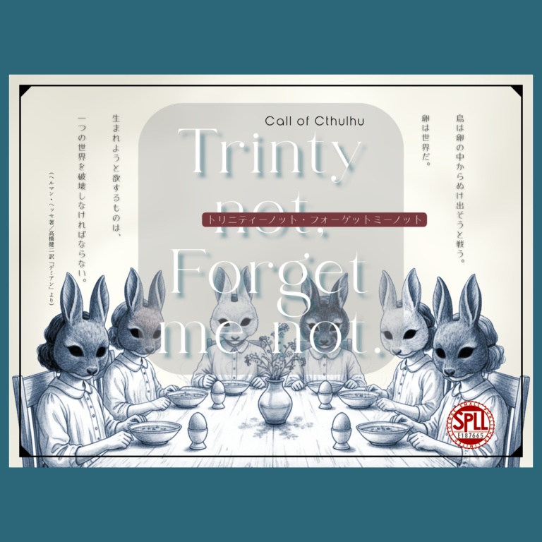 【CoCシナリオ】Trinity not,Forget me not.【SPLL:E187665】