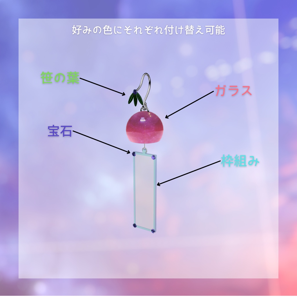 【17アバター対応】Wind Chime【VRChat】