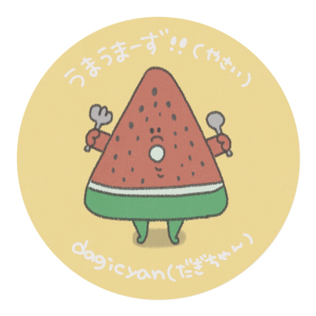 うまうまーず‼︎ (やさい)