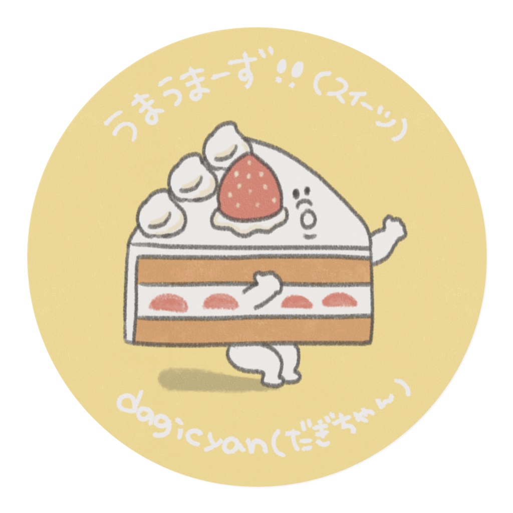 うまうまーず‼︎ (スイーツ)