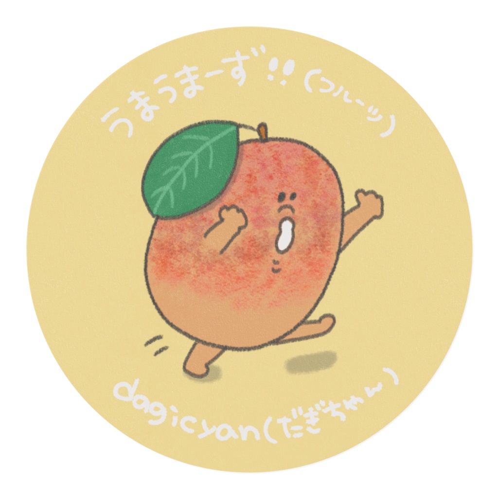 うまうまーず‼︎ (フルーツ)