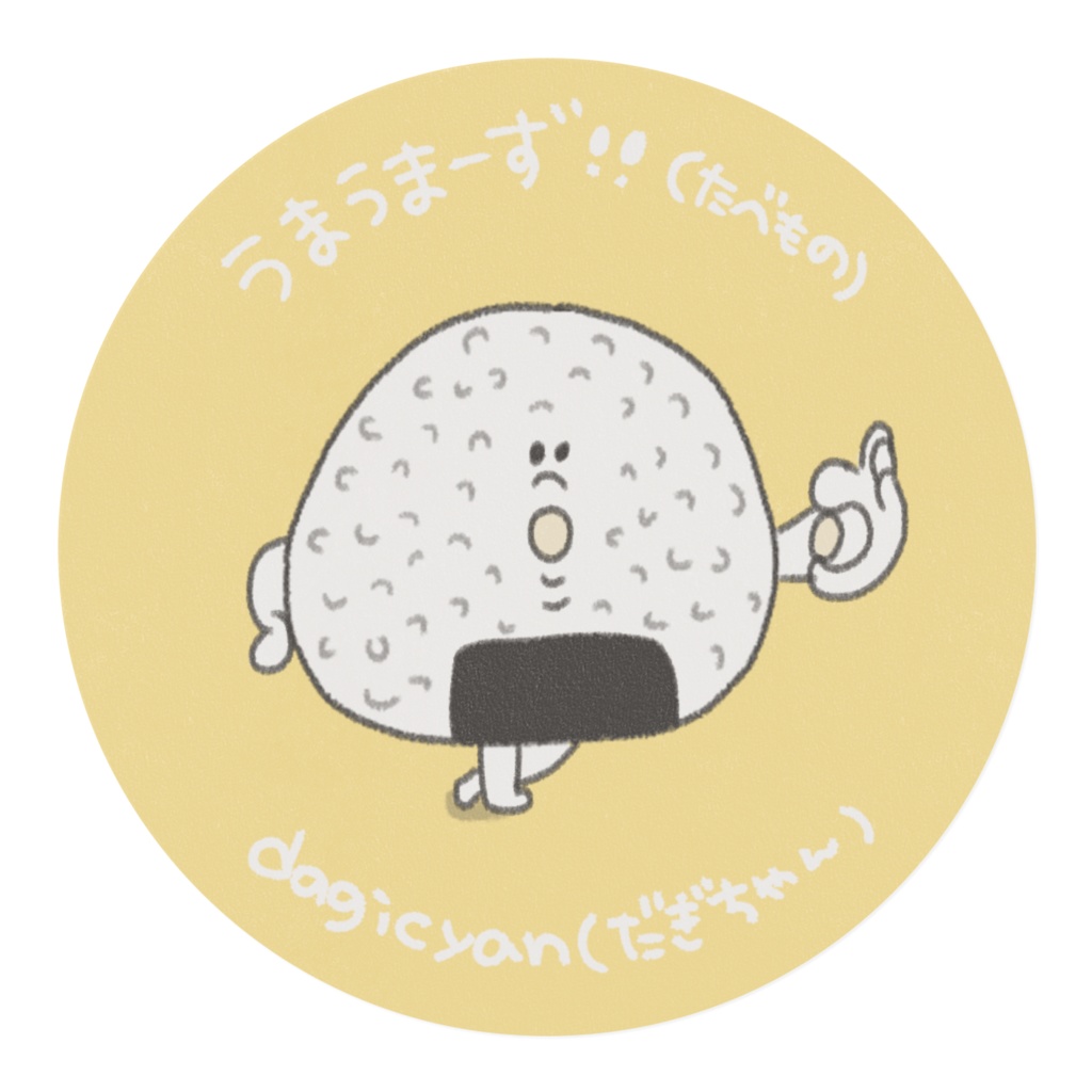 うまうまーず‼︎ (たべもの)