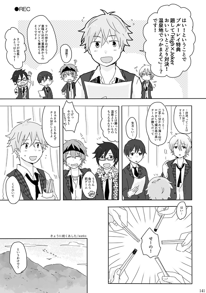 季節の春夏アンソロジー「Calendar Boy Friend」