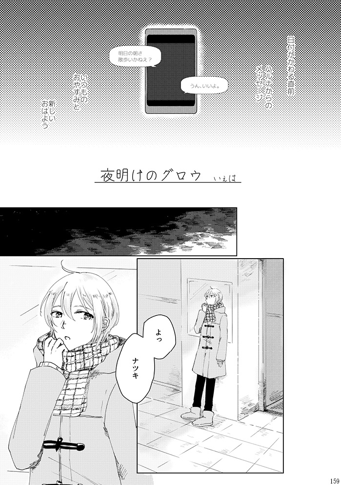 季節の春夏アンソロジー「Calendar Boy Friend」