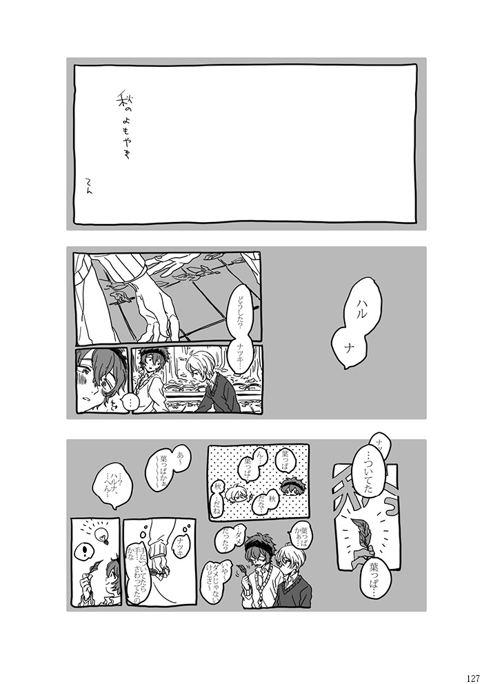 季節の春夏アンソロジー「Calendar Boy Friend」