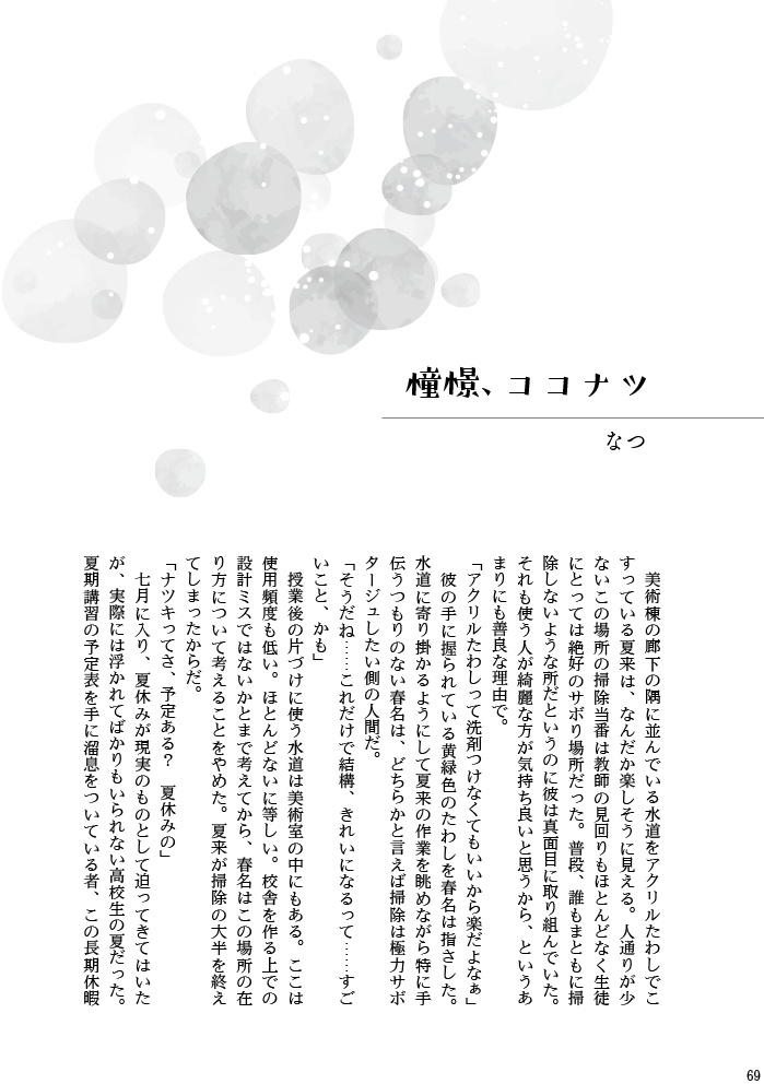 季節の春夏アンソロジー「Calendar Boy Friend」