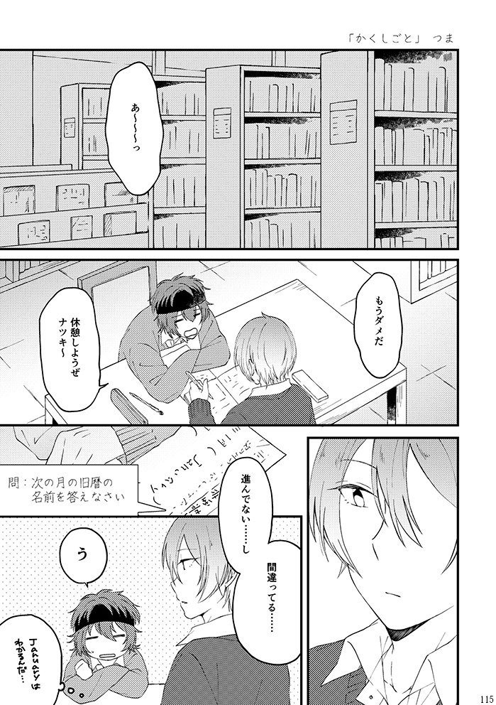 季節の春夏アンソロジー「Calendar Boy Friend」