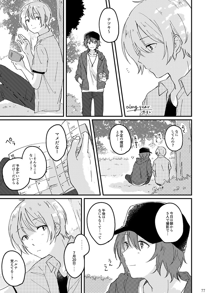 季節の春夏アンソロジー「Calendar Boy Friend」