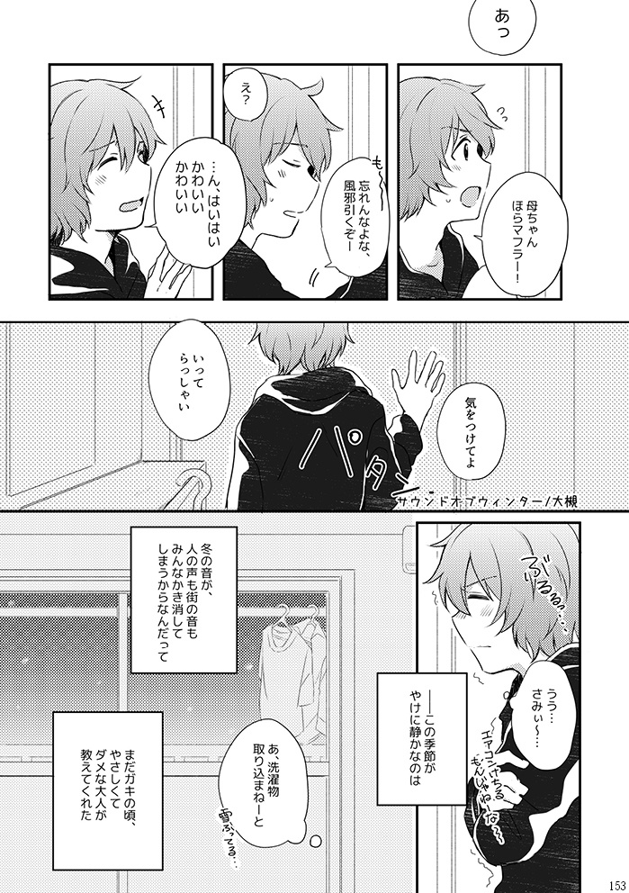 季節の春夏アンソロジー「Calendar Boy Friend」