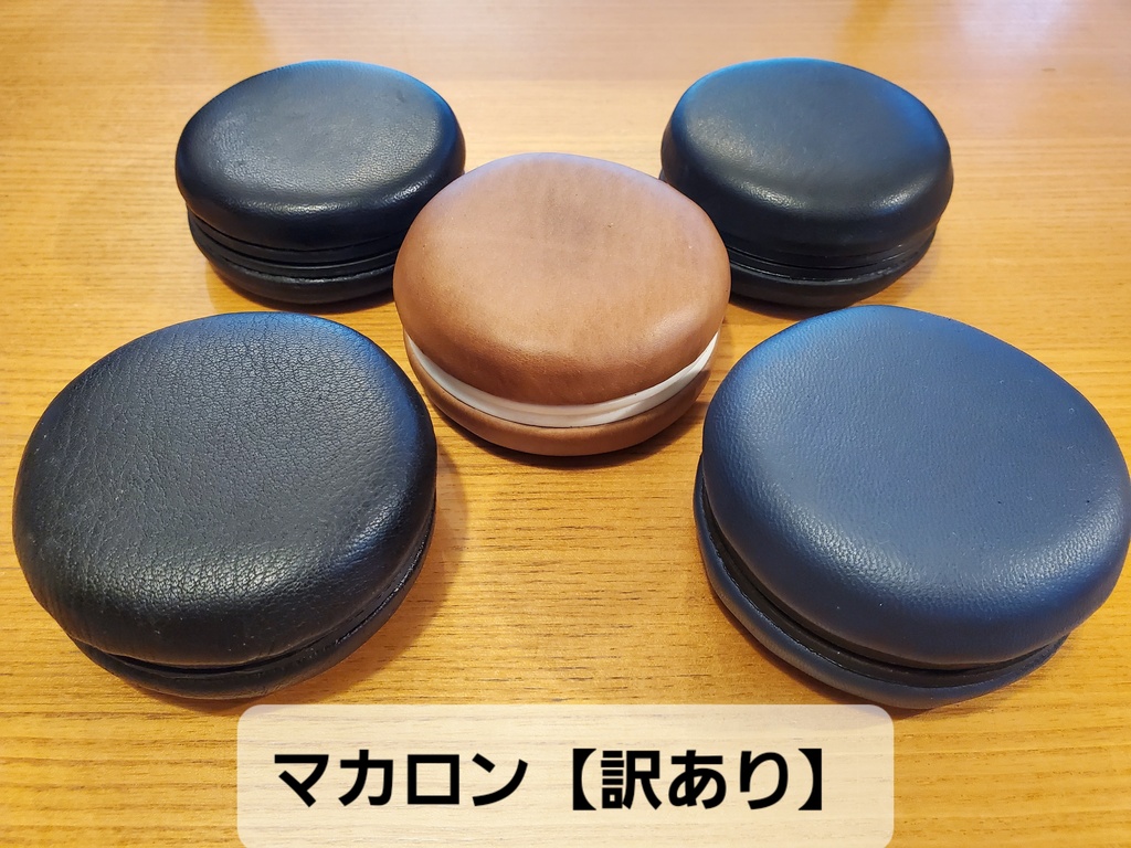 【B級品】マカロン各種【訳あり】