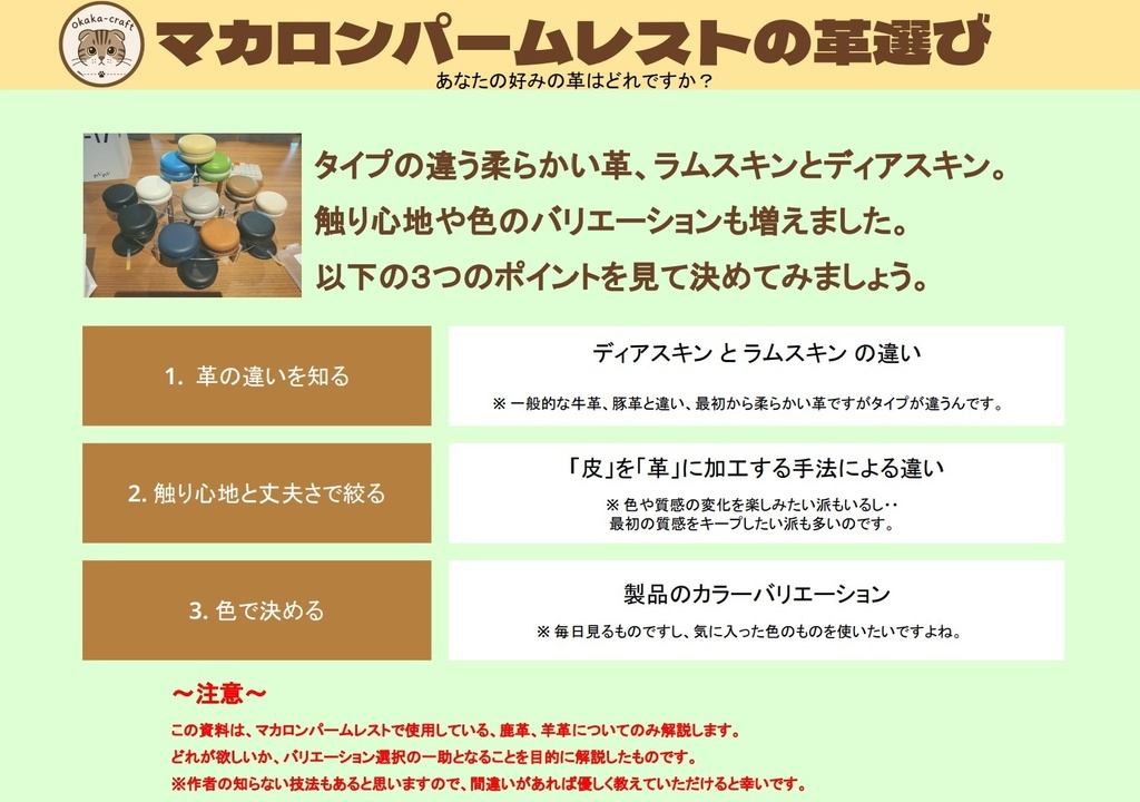 マカロンの革の選び方【解説書】