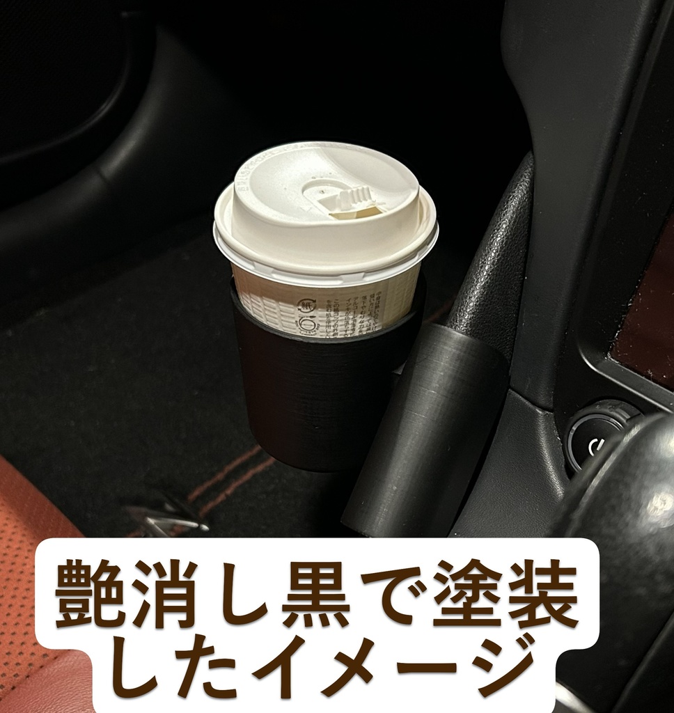Z34用 カップホルダー(助手席側)3Dプリント製・未処理 【先行販売】