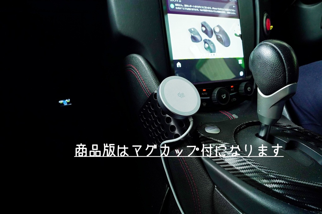 MagSafe充電器ベース付き Z34用 カップホルダー(助手席側)Ver.4|3Dプリント製・未処理 RHD