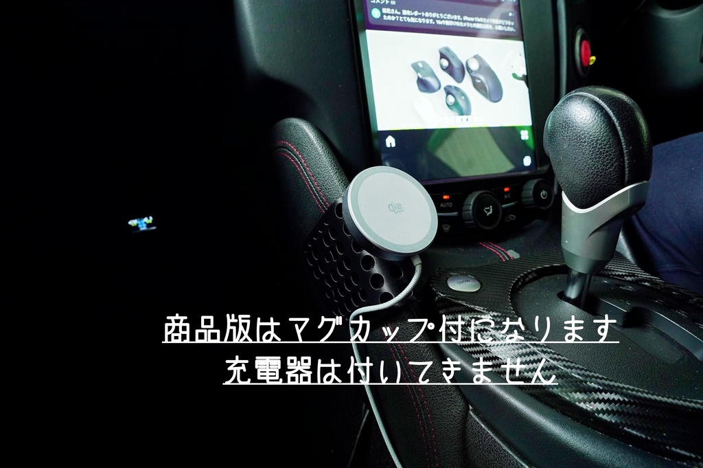 MagSafe充電器ベース付き Z34用 カップホルダー(助手席側)Ver.4|3Dプリント製・未処理 RHD