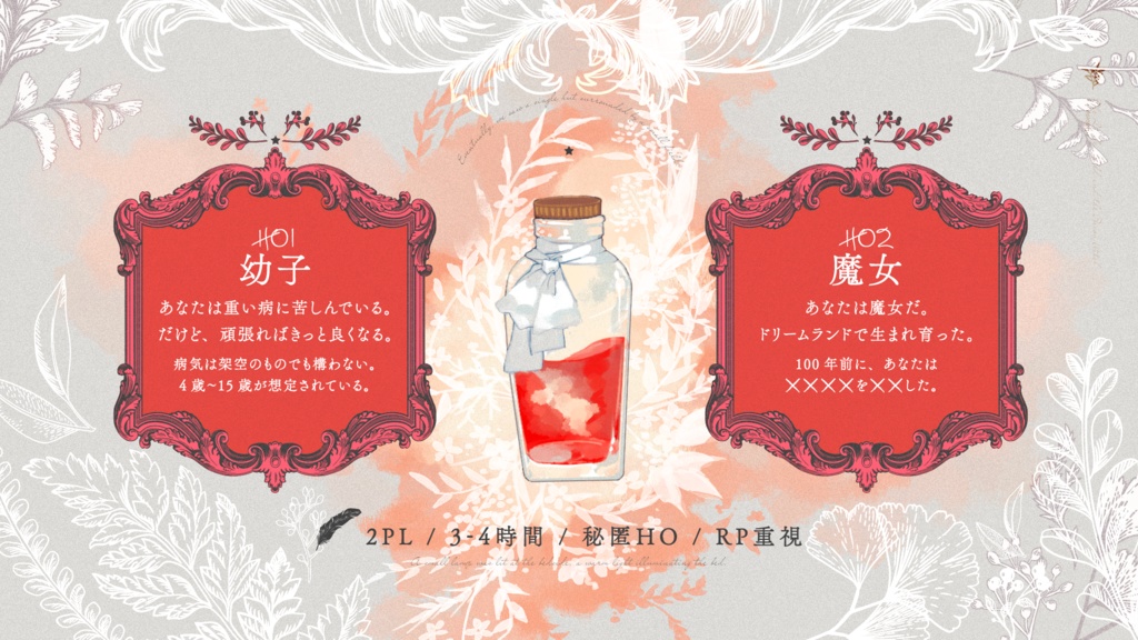 【CoC6版】幼子と毒の魔女 SPLL:E195160